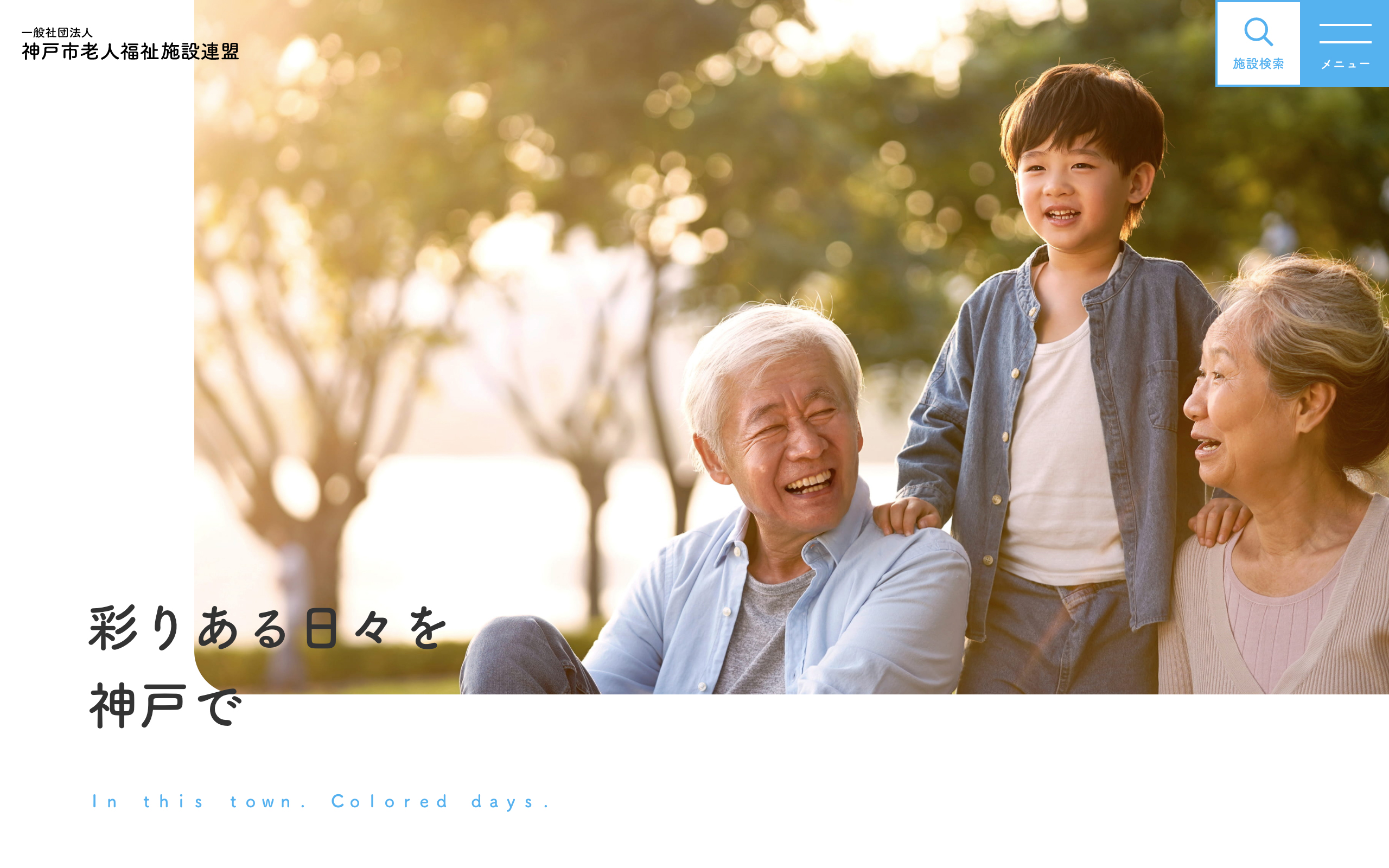 書式・マニュアル・資料集 | 一般社団法人神戸老人福祉施設連盟